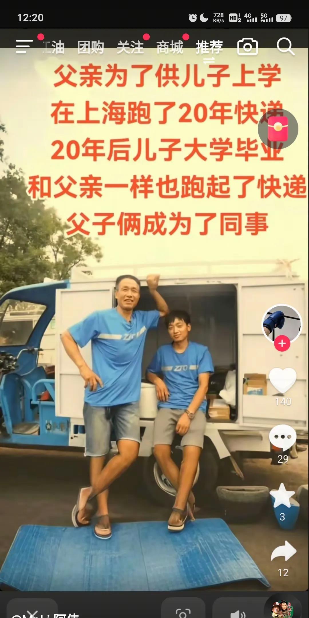 父亲为了供儿子上学，独自一人在上海跑了20年快递，其中的心酸只有自己知道，20年