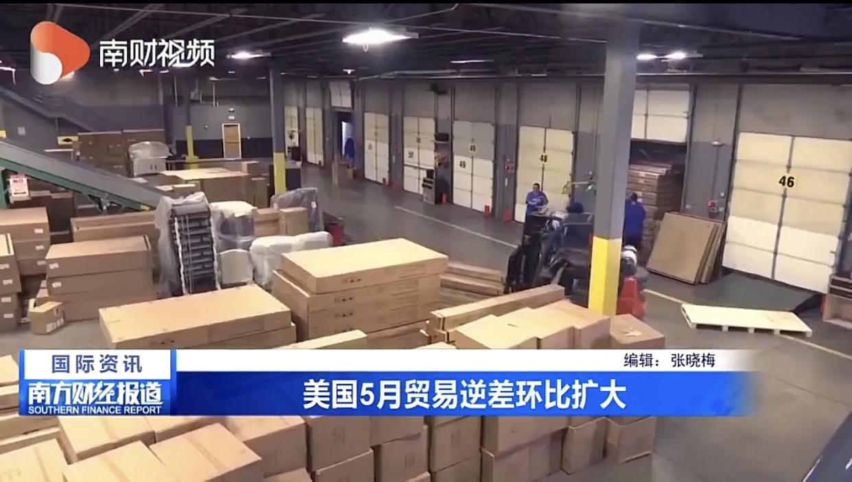 美国5月贸易逆差暴增42%！美国商务部7月7日公布重磅经济数据：2026年5月，