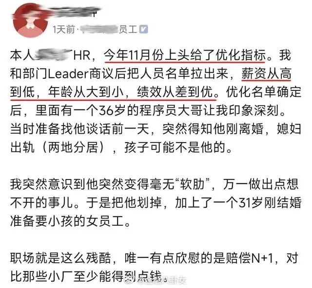 某大厂HR准备裁一个36岁男员工，突然得知他刚离婚被出轨，孩子不是亲生，不裁了…