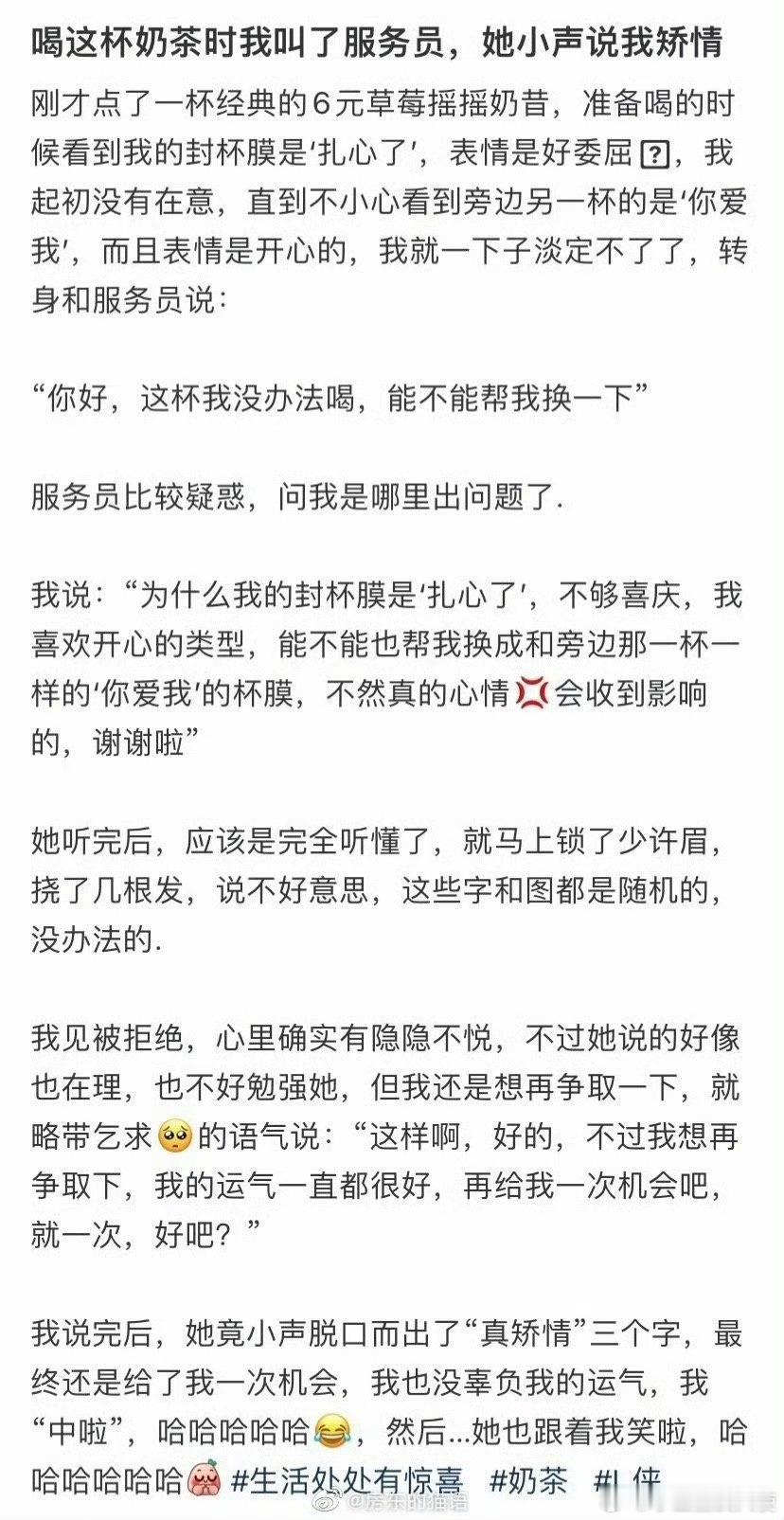 喝这杯奶茶时我叫了服务员，她小声说我矫情