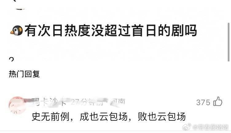 赴山海的腾讯热度在周五的次日竟然低于周四，史无前例了。不过灯塔还在起飞呢，自燃了