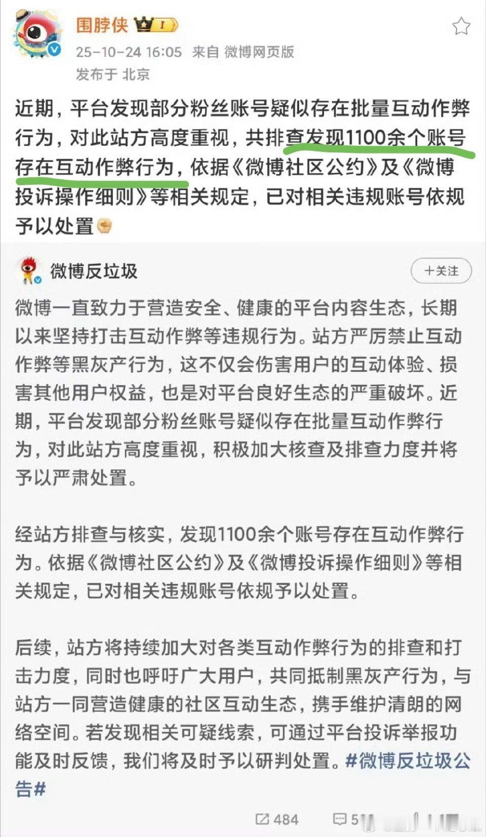 咋不公示这些互动作弊的账号呢​​​