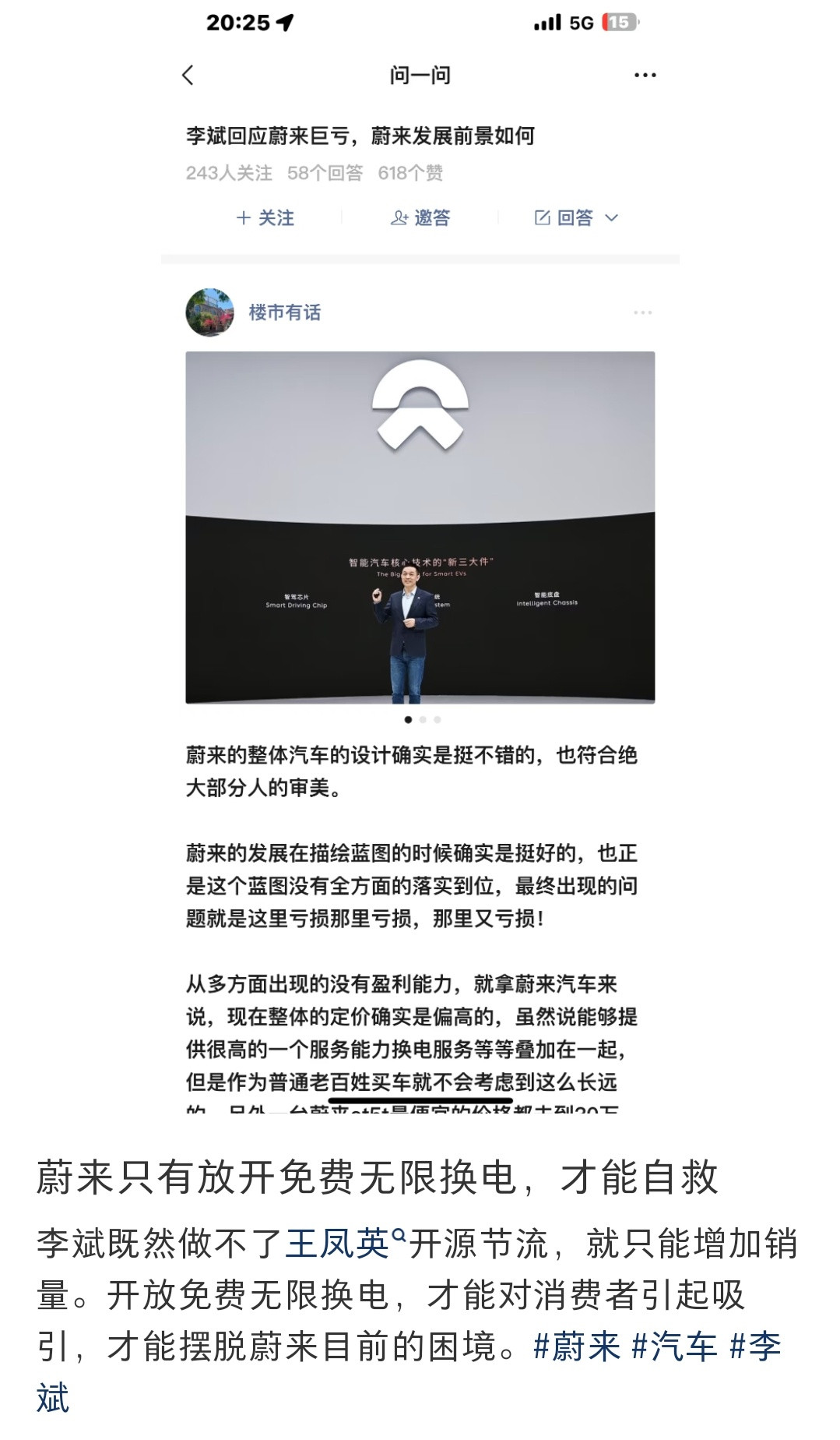 你们觉得呢？如果蔚来开放无限免费换电，你们会买吗？哪怕是首年呢？​​​
