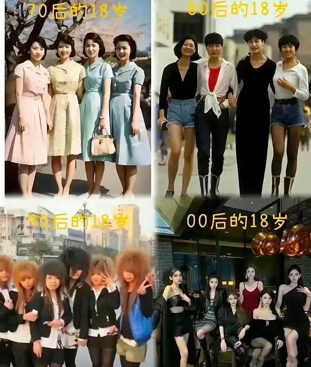 四个年代的18岁​​​