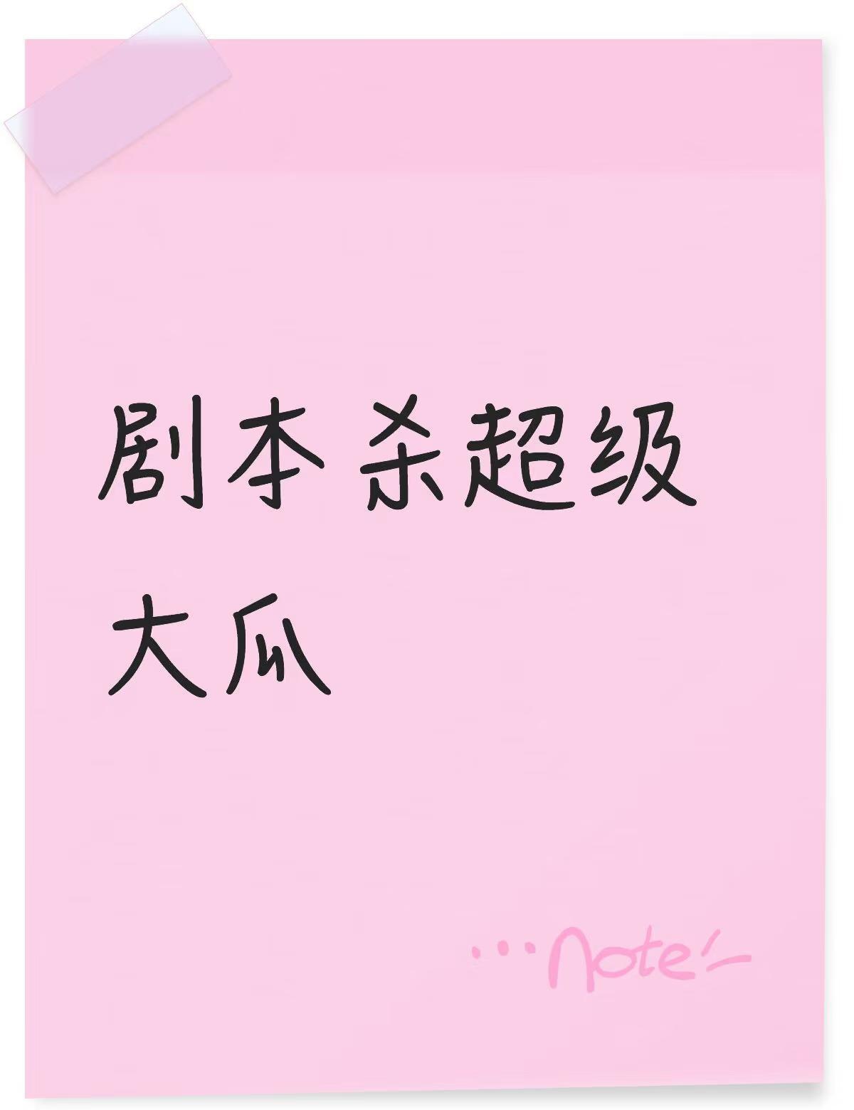 剧本杀超级大瓜我们拼到一家三口最小的那个还不会说话没错，你没看错！一男一女抱