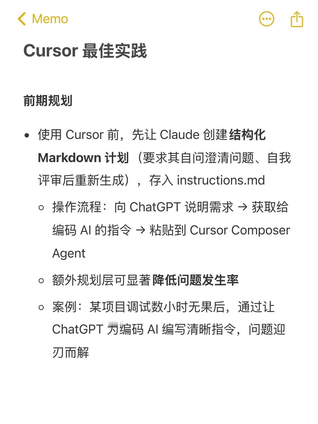 让Cursor至少提升10倍效率的最佳实践：编程严选网人工智能cur