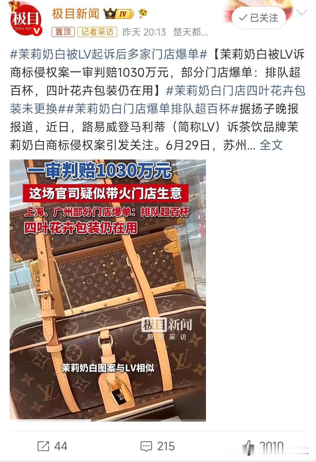 茉莉奶白门店四叶花卉包装未更换既然有举报LV商标无效的方法，求扩散！老祖