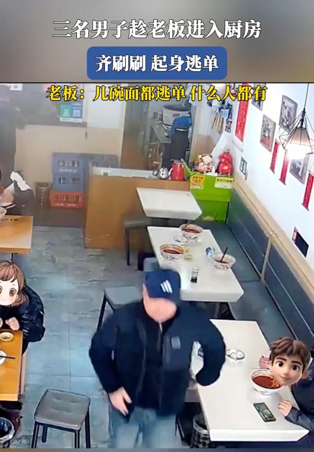 真让人无语！陕西西安，3个大男人在面馆吃完饭，竟然趁老板忙活的空当，没付款拔腿就