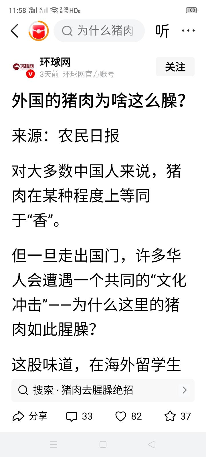 《环球网》说外国的猪肉膻臊味重，没有国内的猪肉香，原因是外国的猪养殖过程中不骟（