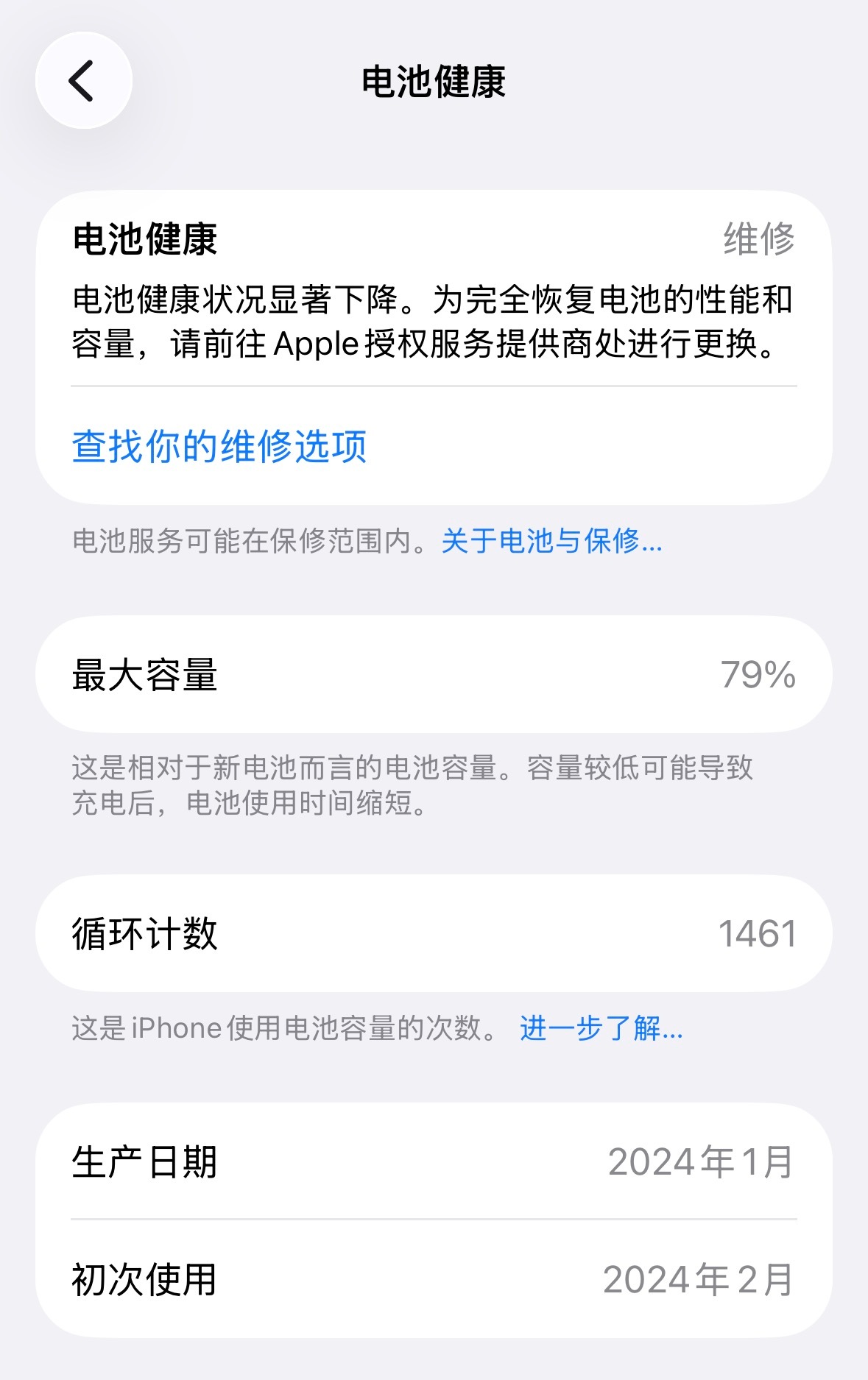 我姐的iPhone15Pro电池只有79%了，一直想换手机。本来今年打算换18