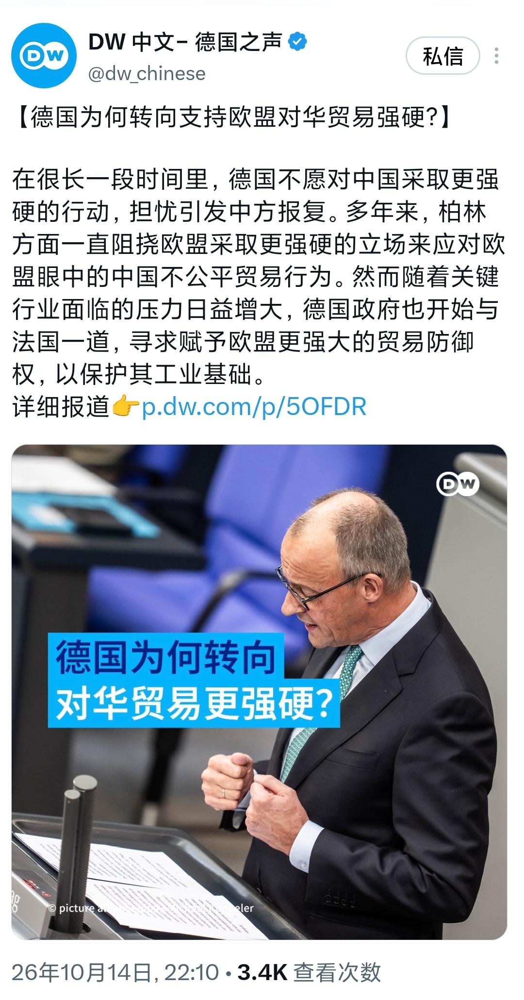 德国之声今晚（10月14日晚）写道：“【德国为何转向支持欧盟对华贸易强硬？】在很