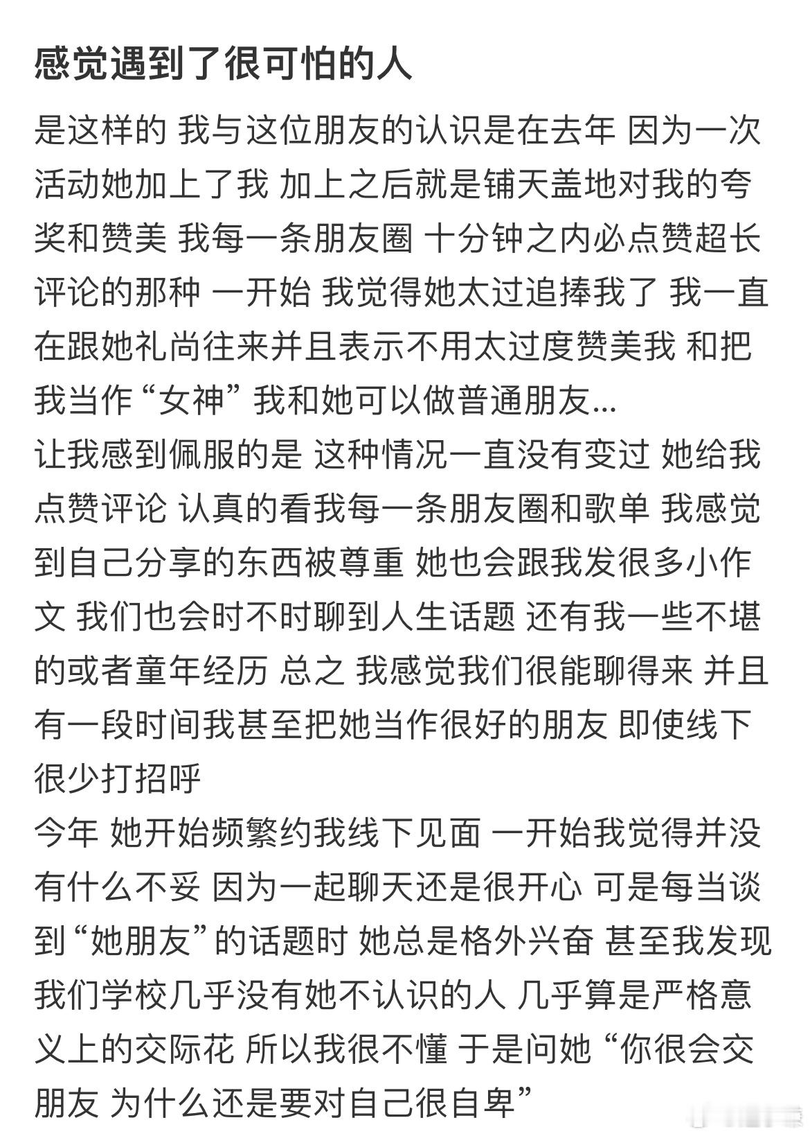 突然觉得朋友毛骨悚然​​​