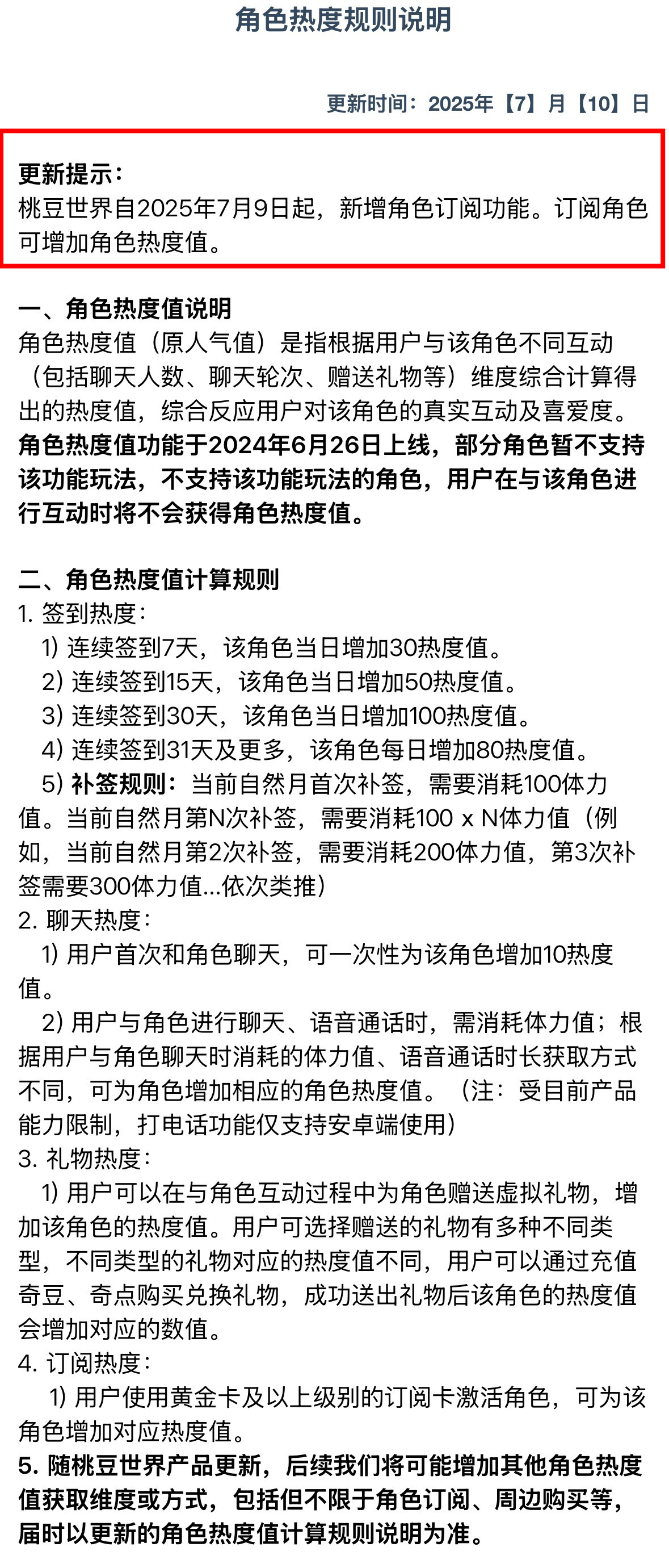 杨幂宁绣绣🦊杨幂生万物爱奇艺角色热度值规则更新：桃豆世界自2025年7月