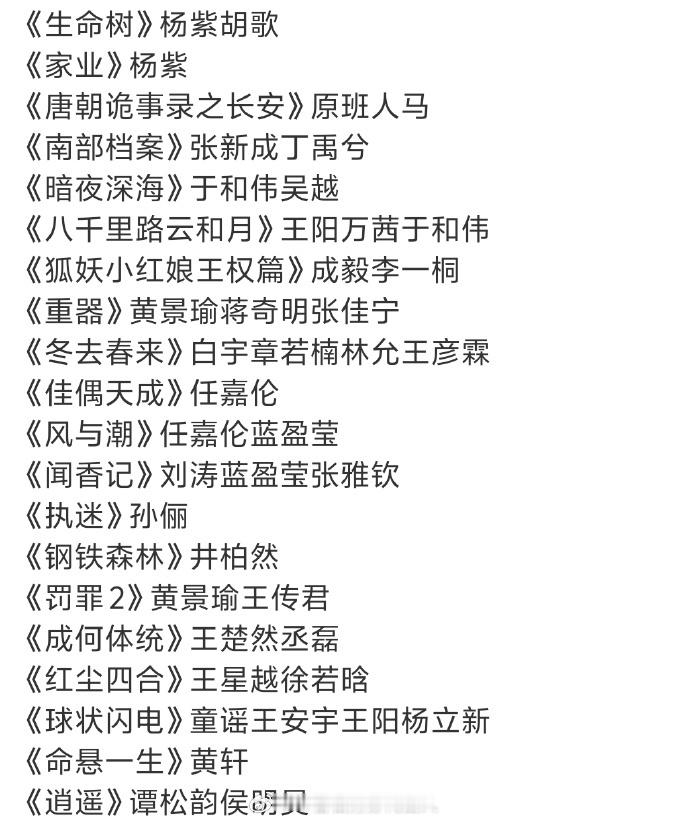 爱奇艺925招商片单据现在透露，本次爱奇艺招商会将会有《生命树》杨紫胡歌《家业