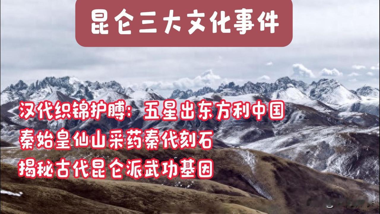 五星出东方利中国，昆仑三大文化事件一、1995年10月20世纪中国考古学最