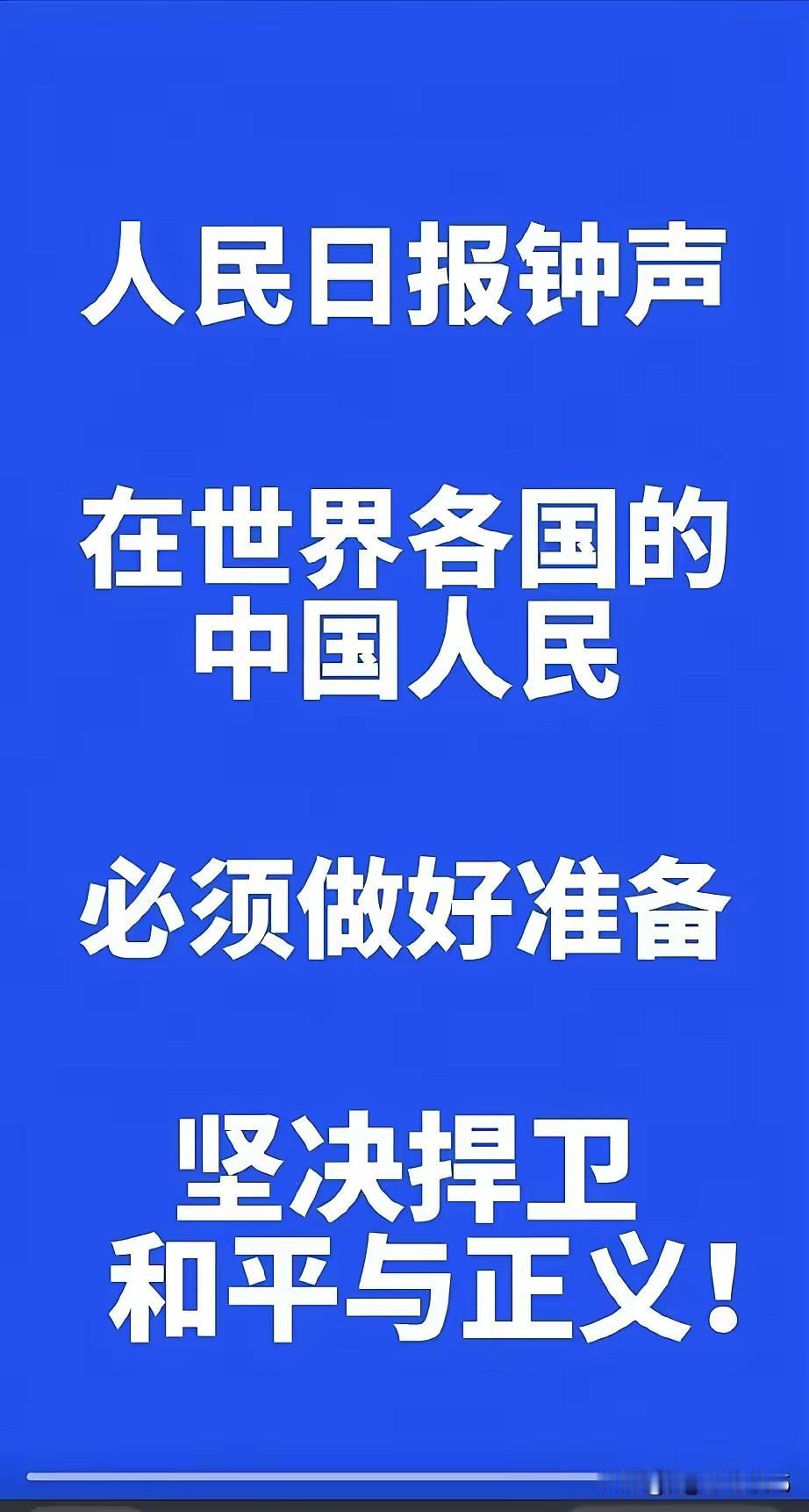 人民日报“钟声”：时代的警钟与前进的号角当“人民日报钟声”栏目响起，它传递的