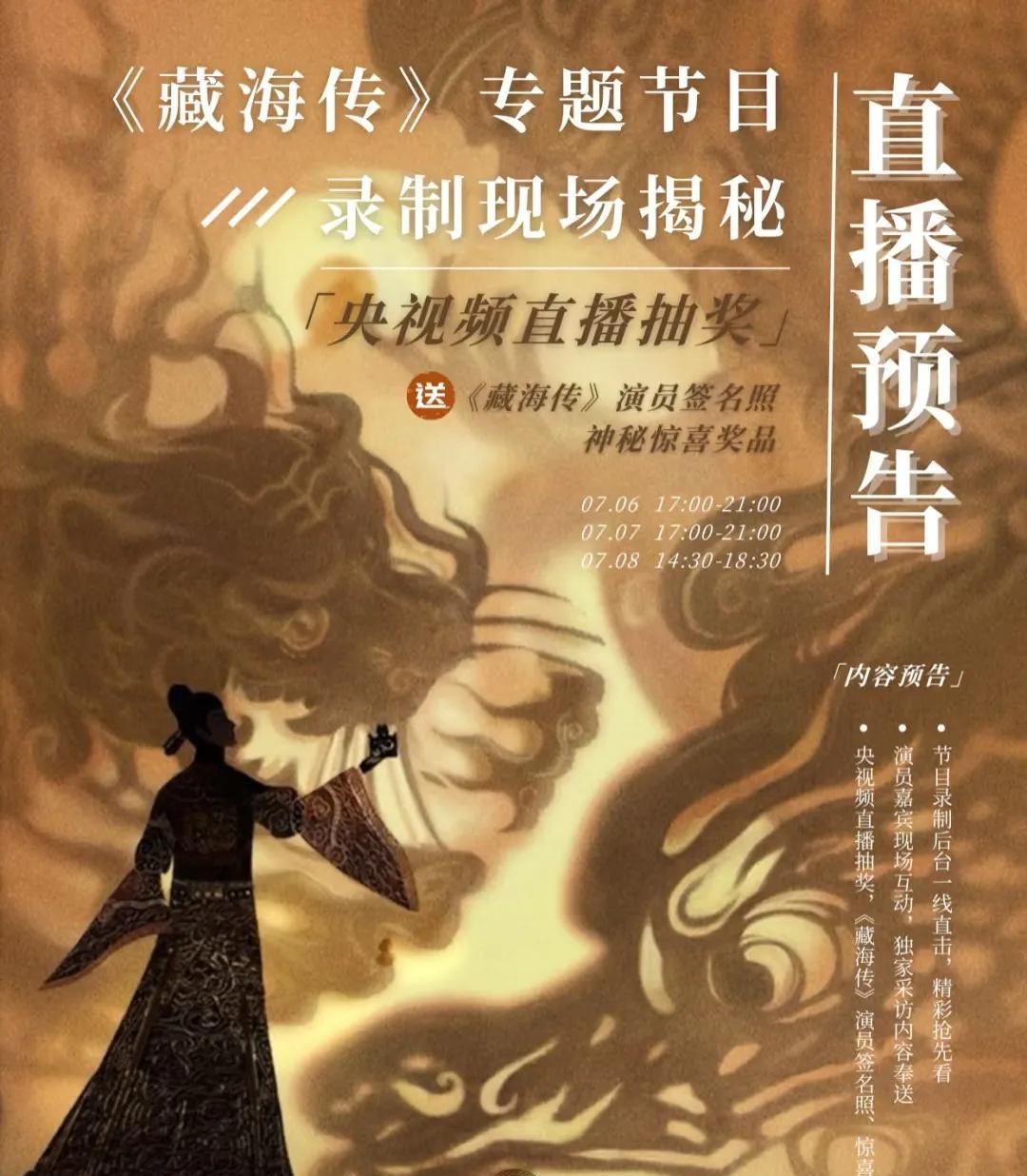 吃瓜藏海传有专题节目录制了，说6号是OST部分的，不知道是真的还是假的，明天可以