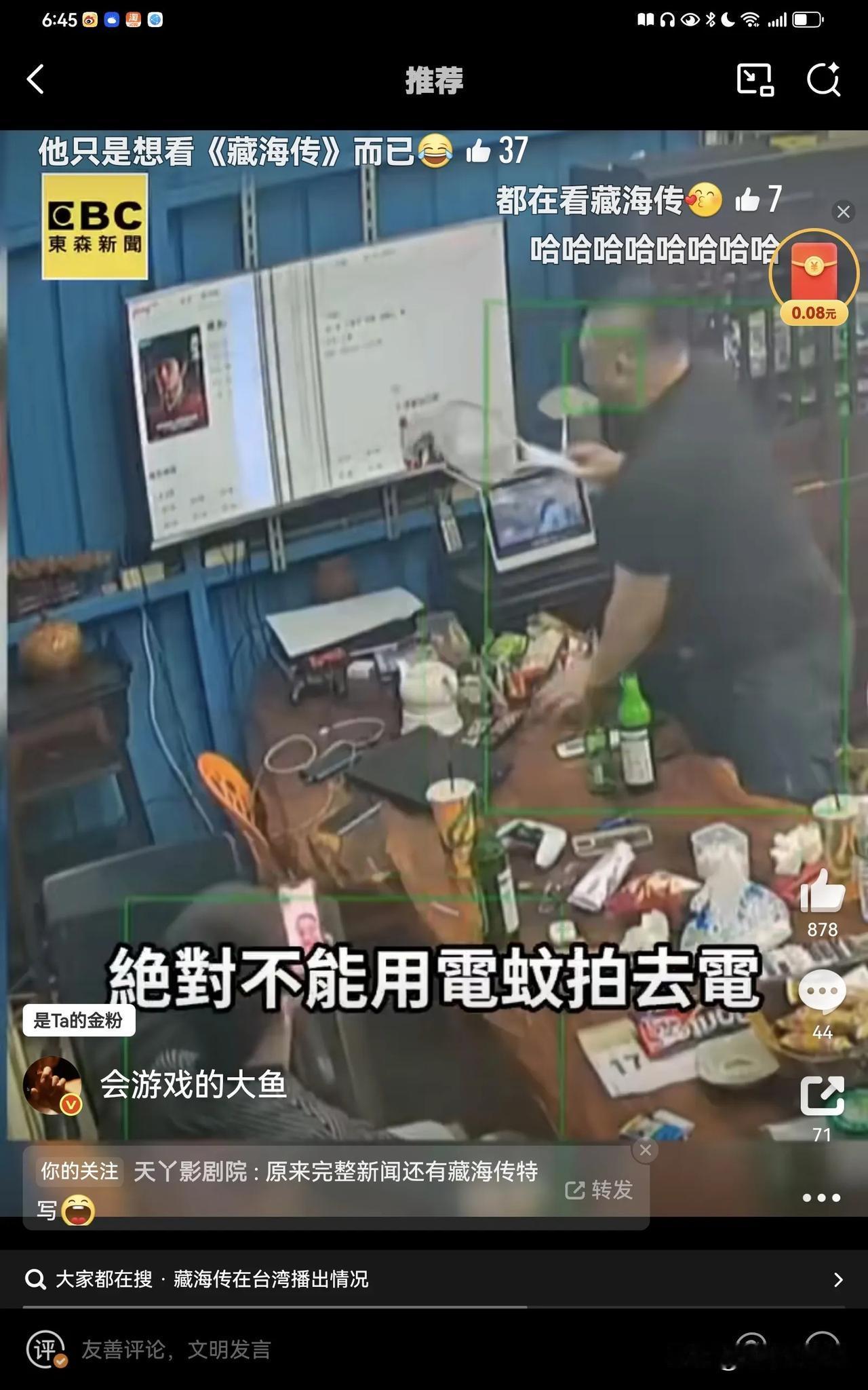 台湾的一则新闻播放时，惊现肖战的《藏海传》。有一个台湾民众正用电蚊拍驱赶电视上的