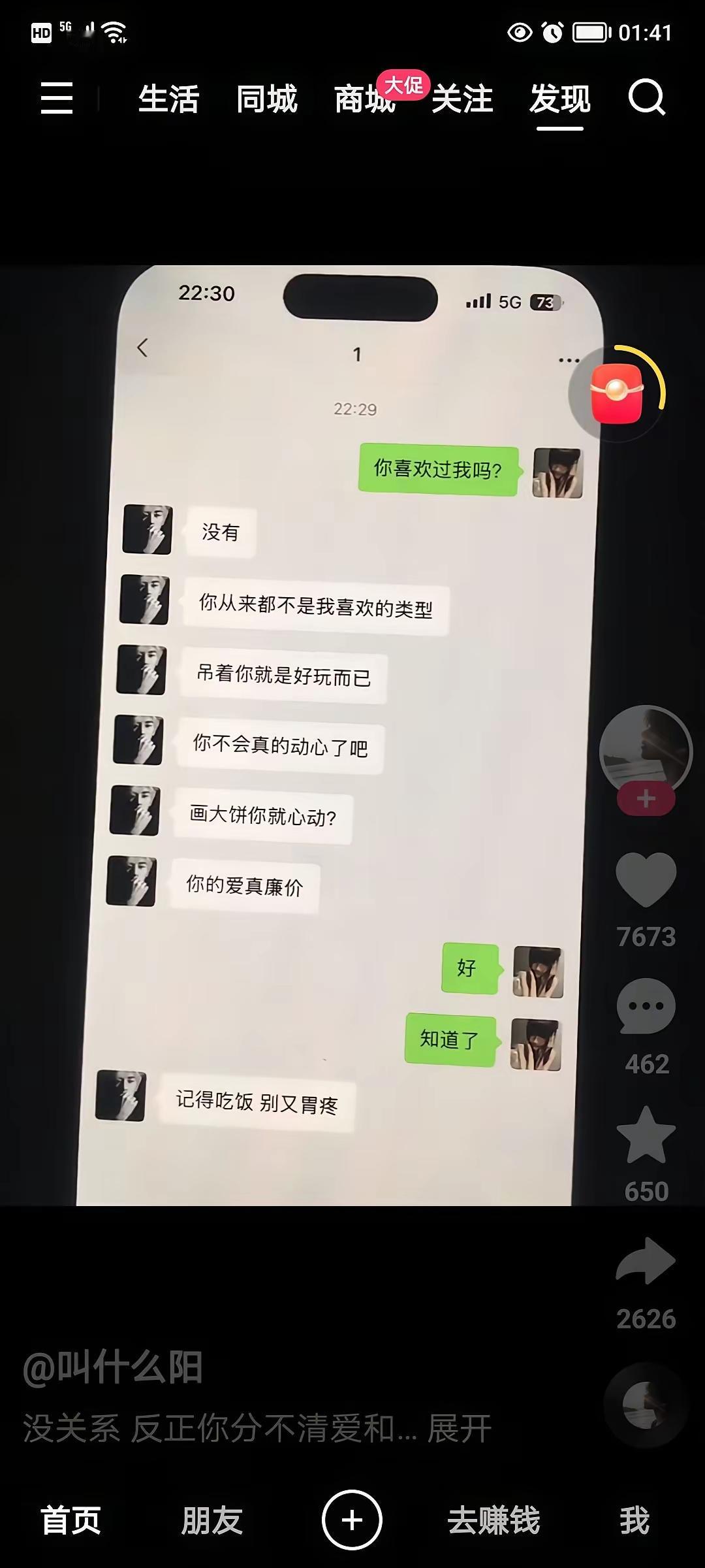 渣男[捂眼睛]