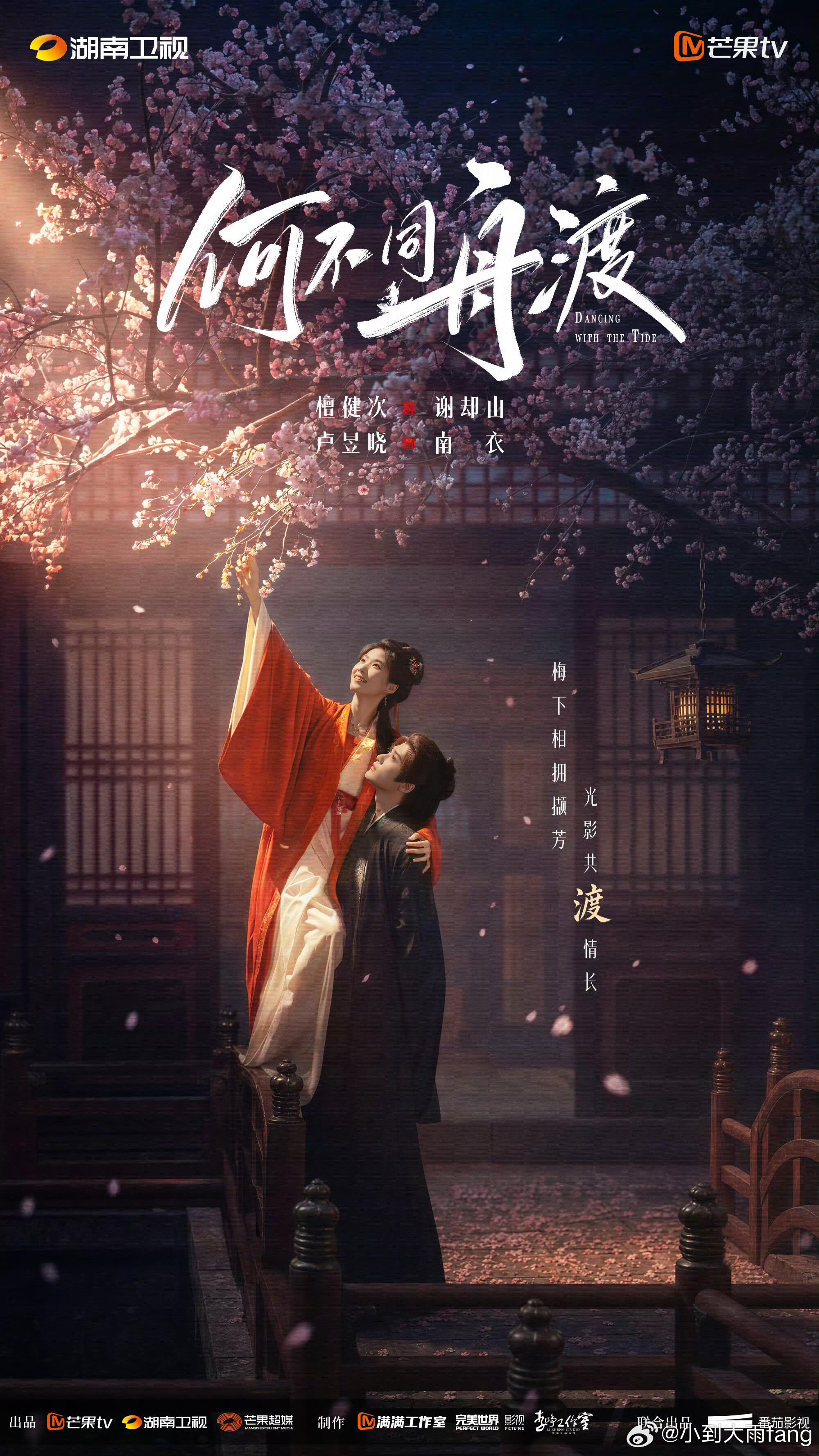 电视剧《何不同舟渡》杀青组讯类型：古装/爱情杀青：6月初地点：横店播出：待定集数