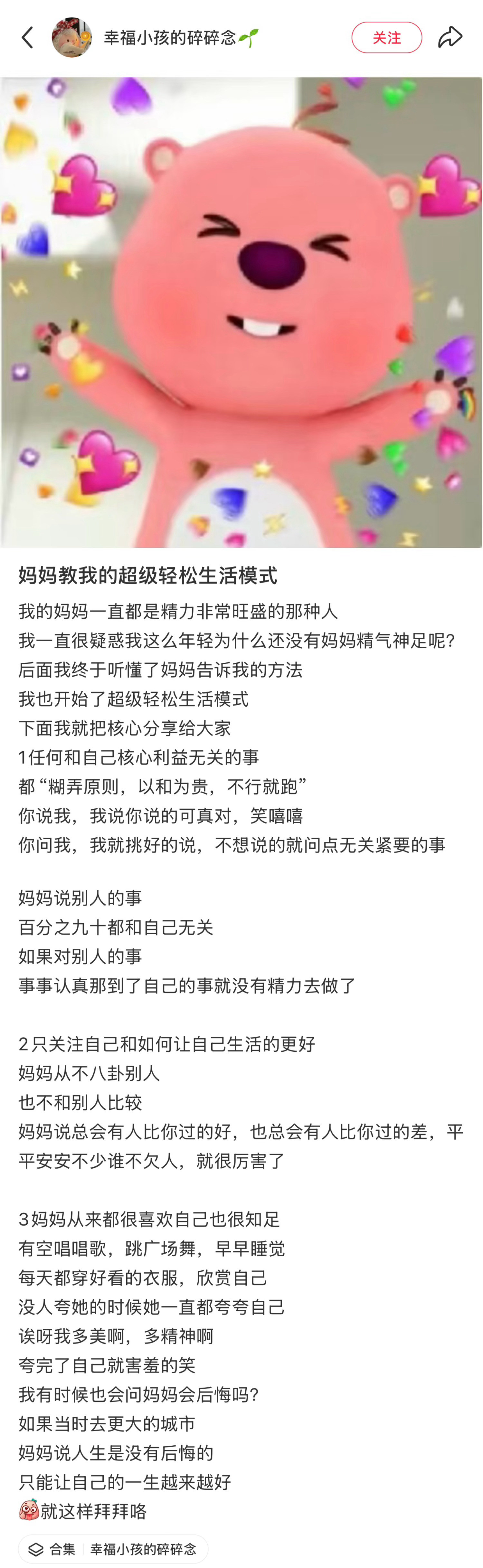 妈妈教我的超级轻松生活模式哇塞！学到啦