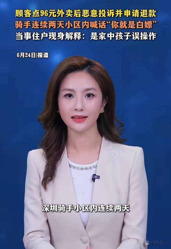 广东深圳，一名外卖骑手因顾客恶意退款投诉，被平台直接扣除了九十六元。他没超时没潵