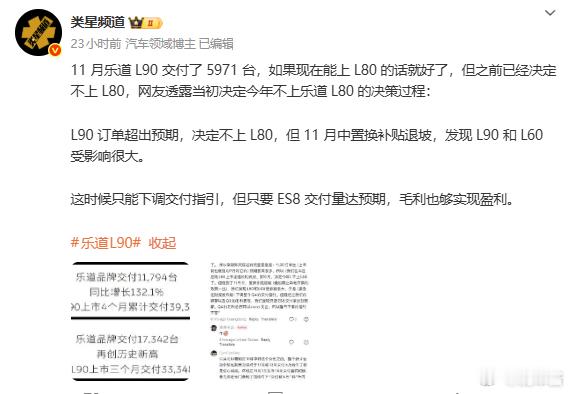 乐道L90因为置换补贴退坡，交付量马上受影响了辛亏蔚来还有es8兜底不敢想明年购