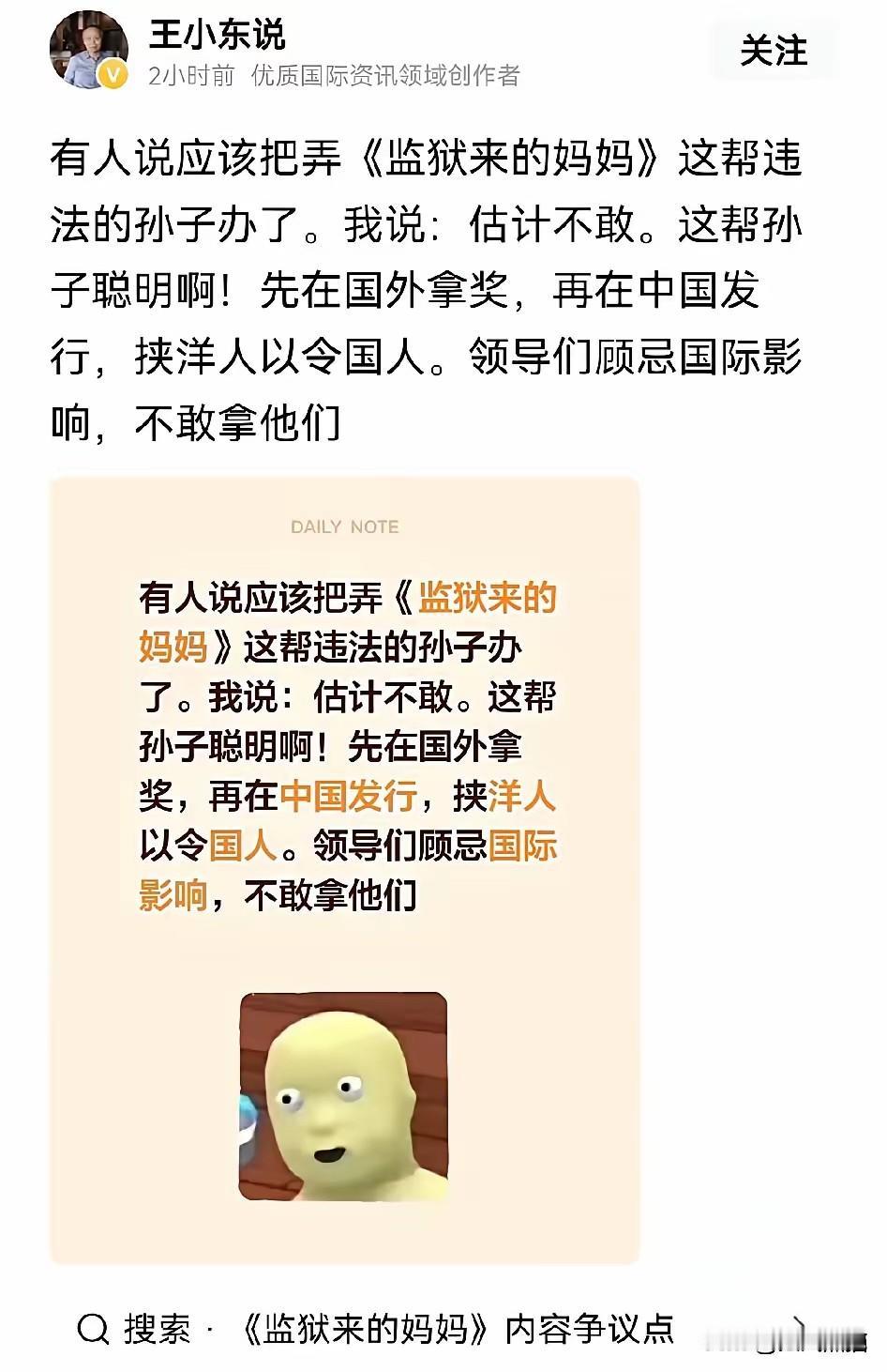 不可能再出现这样的结果了！面对那部恶贯满盈的电影，著名的时评人王小东说，先在外国