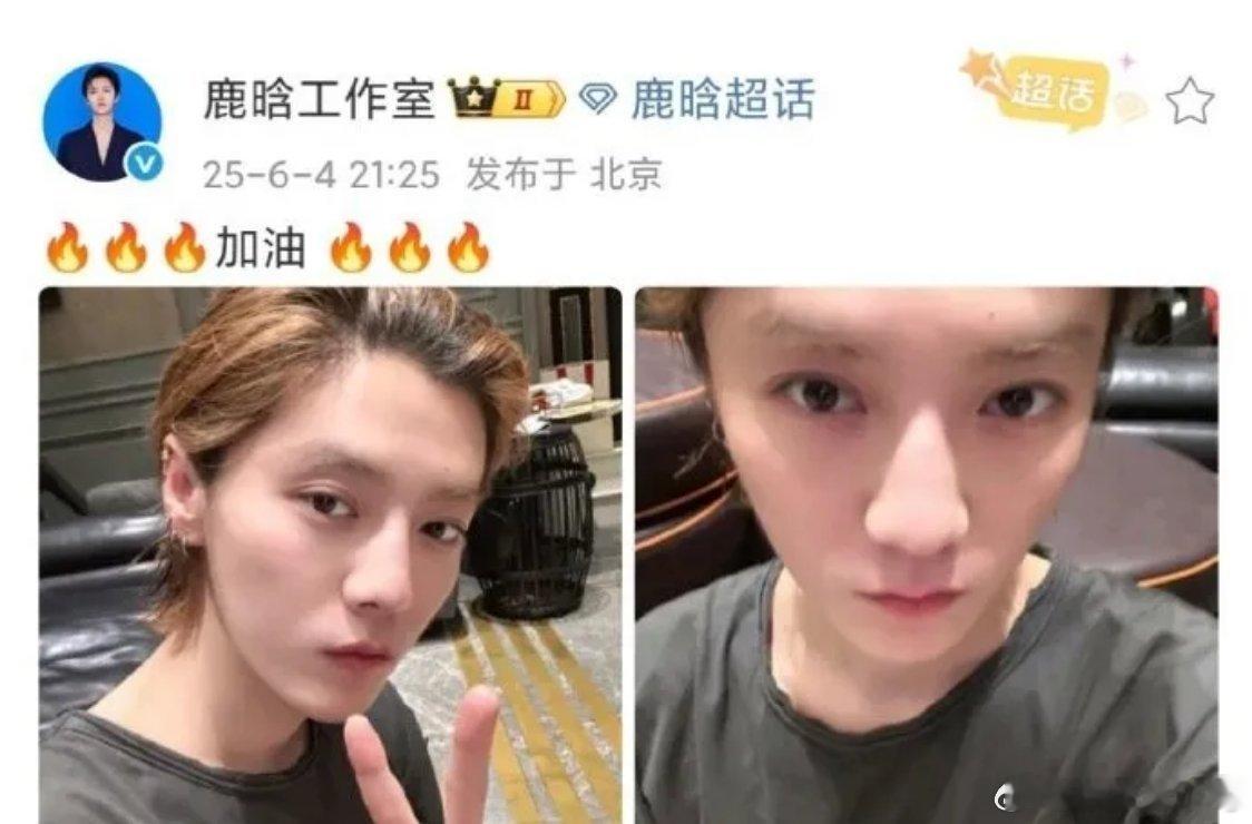 鹿晗这是准备复出了……突然鹿晗晒出了照片在，这个样子看起来状态不错，没有了之前的