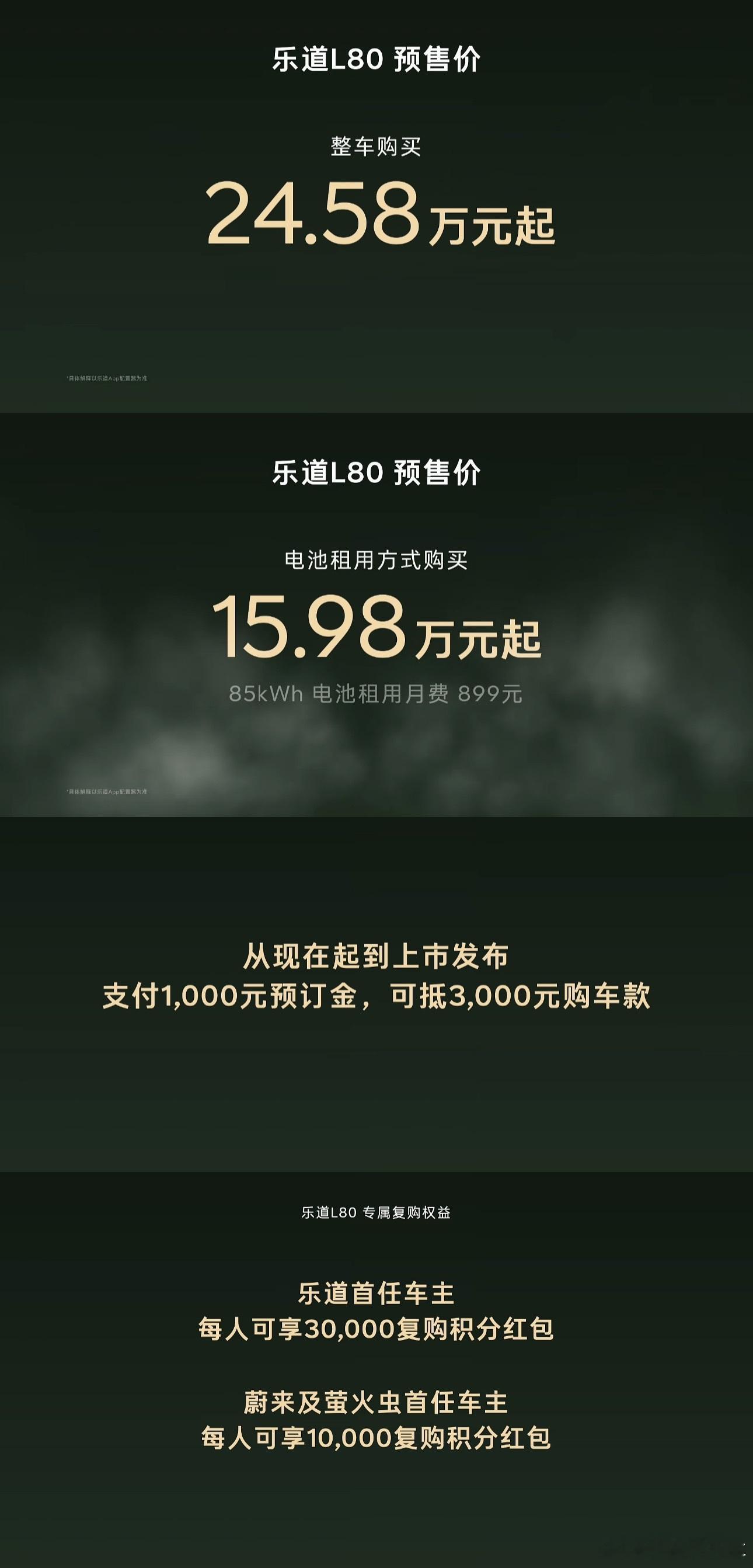 乐道L80预售直接15.98万起，这个价格还是有点出乎意料，小订还给了-2000