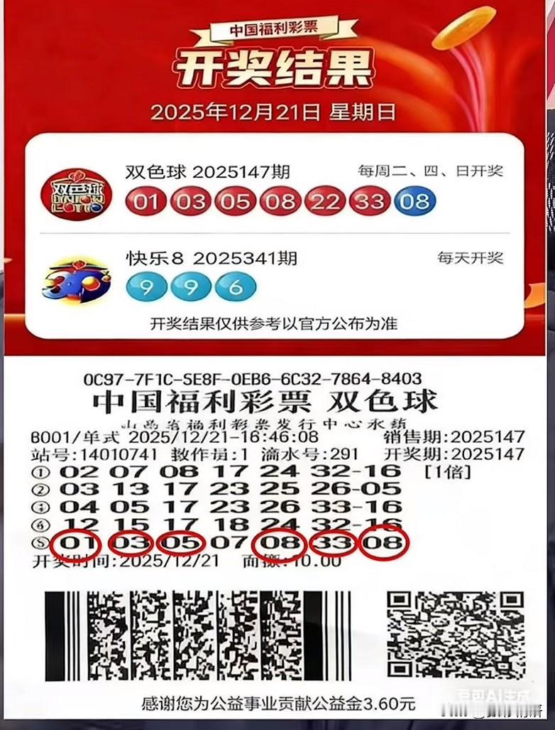 命运与这位山西彩民开了一个残忍的玩笑。双色球25147期，他精心挑选的5注单式号