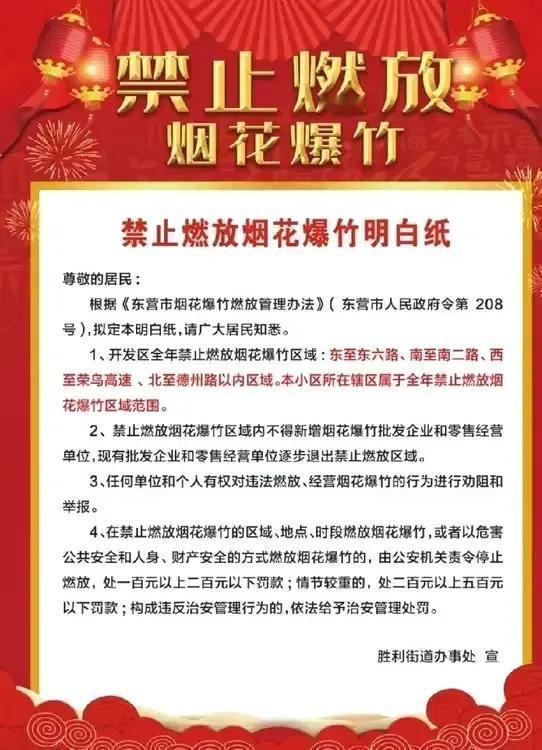 东营禁止燃放烟花爆竹的决定，看来是正确的！有人说禁放烟花爆竹会冲淡年味，但