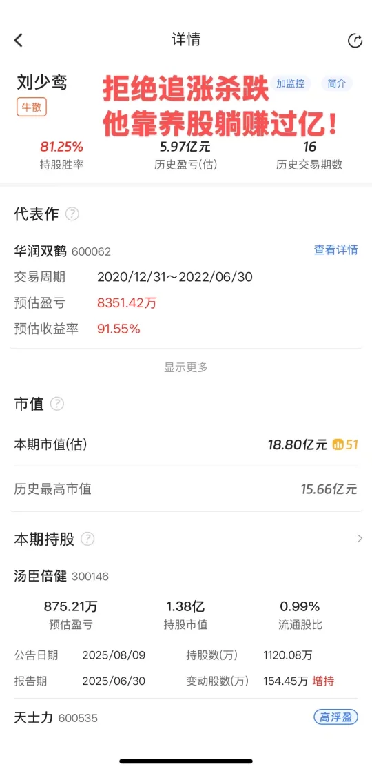 拒绝追涨杀跌！他靠养股5年躺赚过亿！