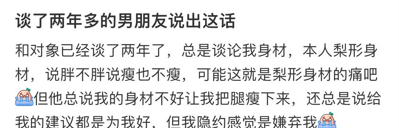 谈了两年多的男朋友说出这话​[裂开]​​​