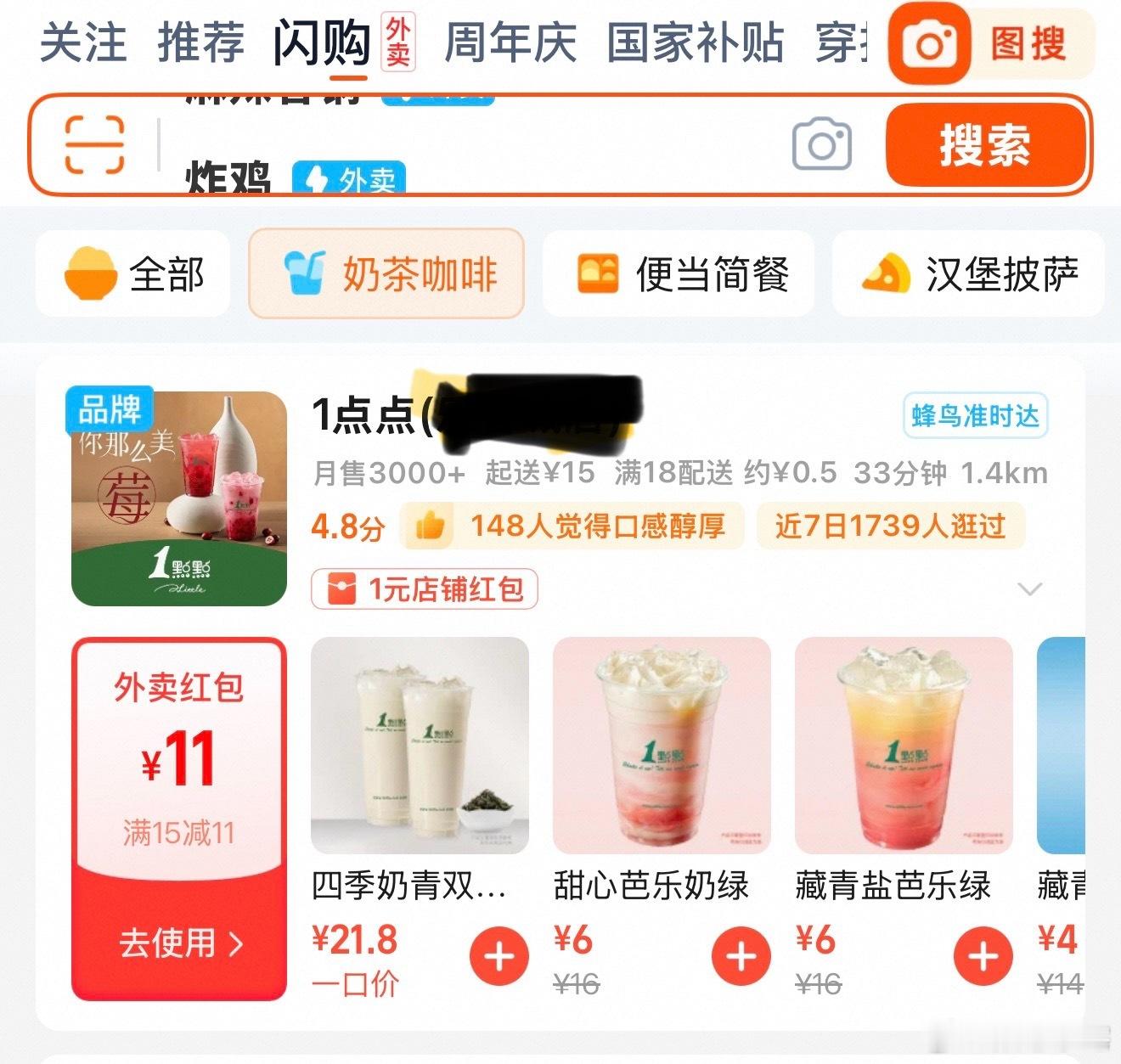 淘宝免单这个活动还真是挺火热，现在淘宝也能点外卖，大胆预测一下过两天是不是轮到拼