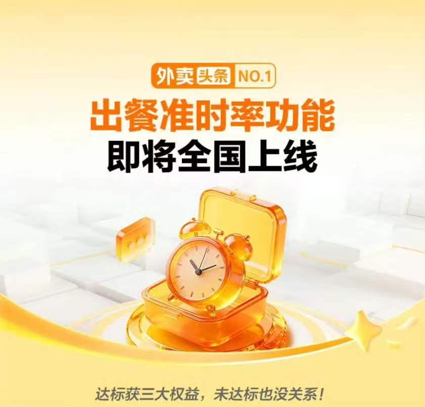 美团外卖平台宣布上线“出餐准时率功能”。该功能基于商家历史出餐情况、实时单量等