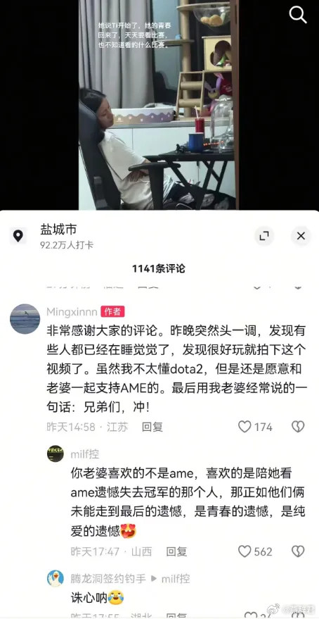 一位网友发自己老婆看TI睡着了的照片，他自己并不玩DOTA2，但还是愿意和老婆一