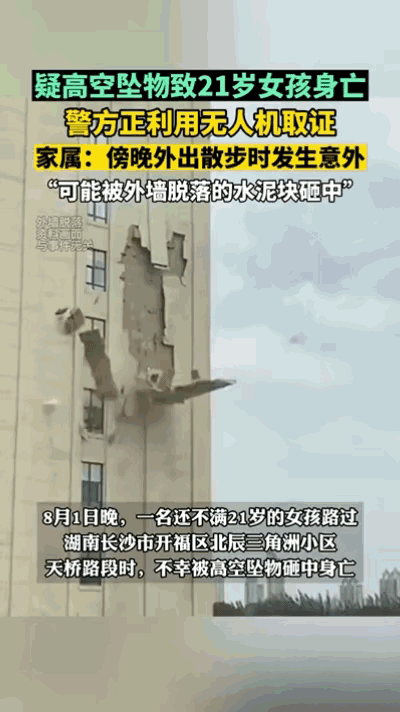 8月1日，湖南长沙，一名21岁的女孩在傍晚吃过晚饭后想出门散步消消食，可是谁知当