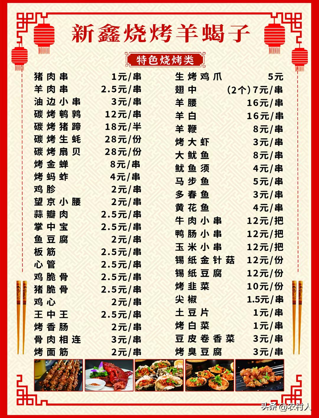 新开的烧烤店，准备明天开业。所有的烧烤店应该没有我的便宜吧？你们随便找出一家，我