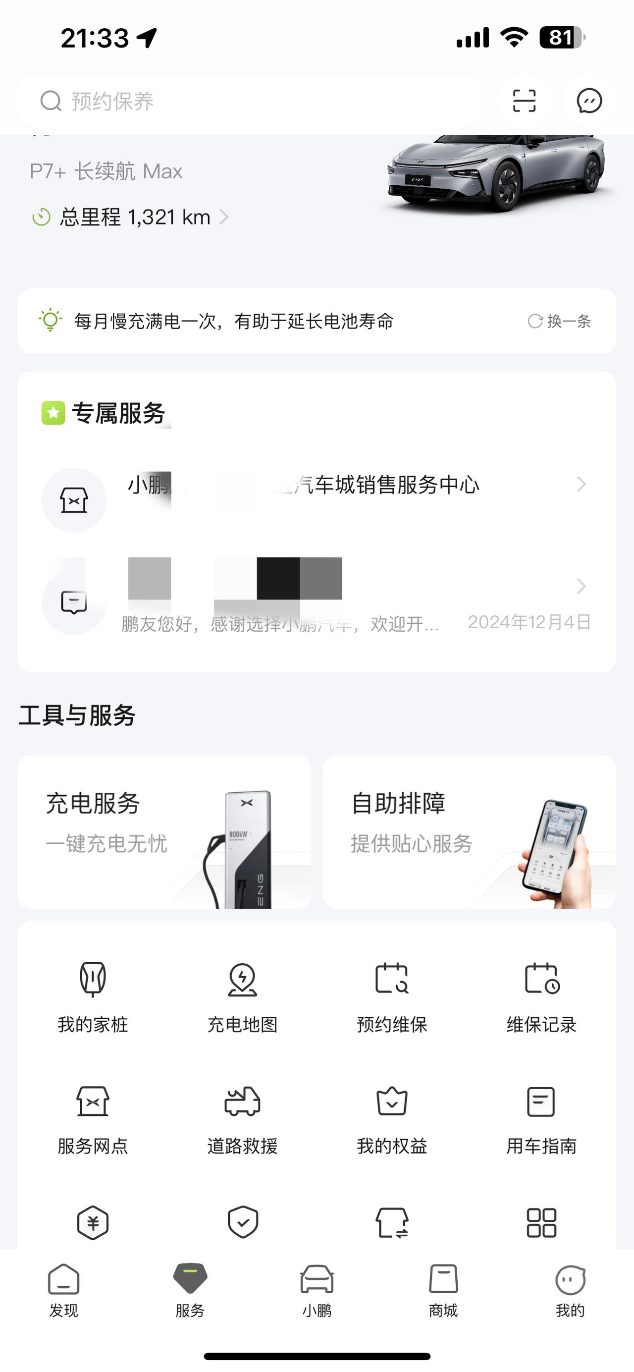 小鹏P7+电耗高的离谱，欢迎围观讨论