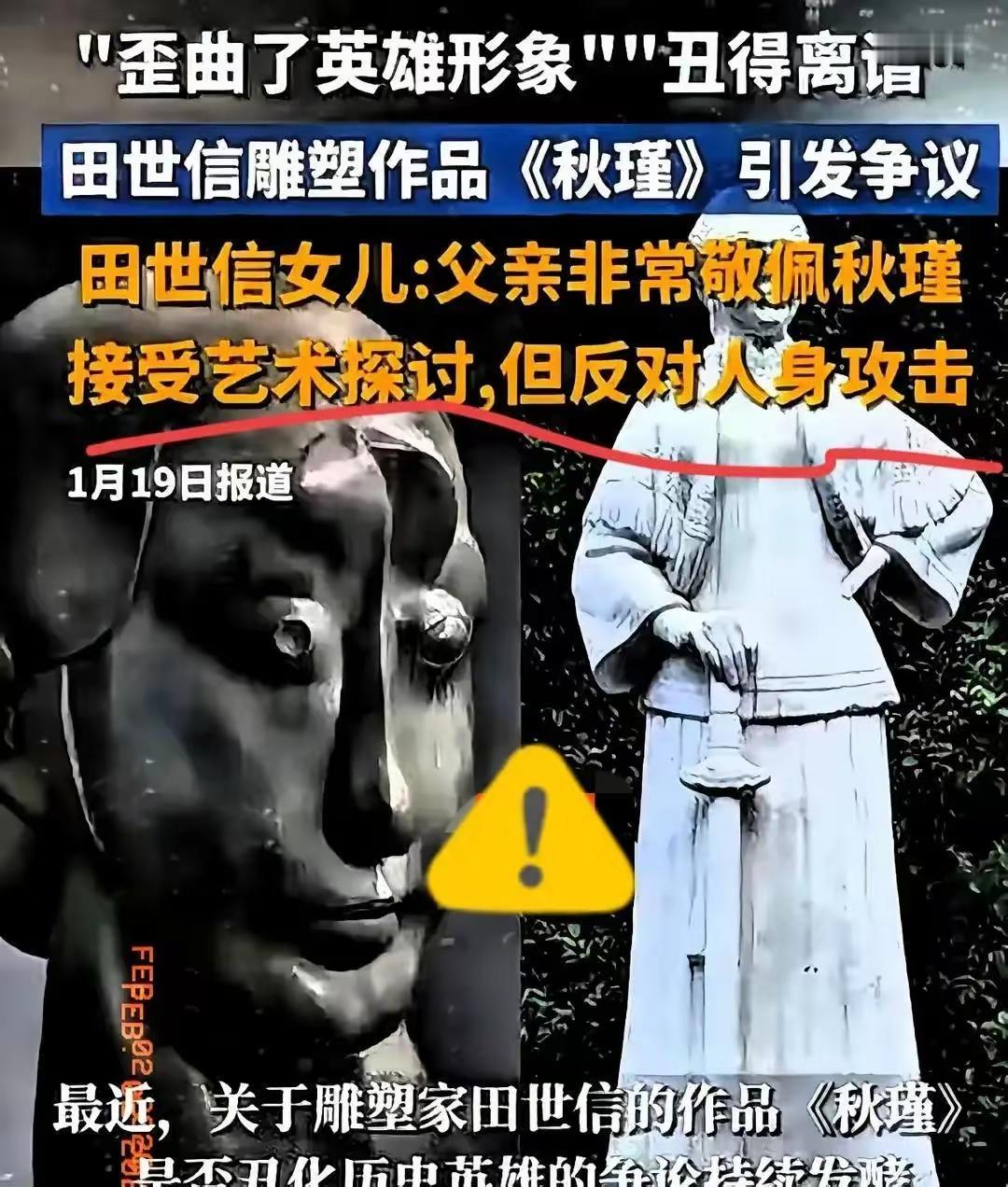 秋瑾后人一纸诉状将丑化英雄的雕塑家告上法庭，全网直呼大快人心，这不仅是为鉴湖女侠