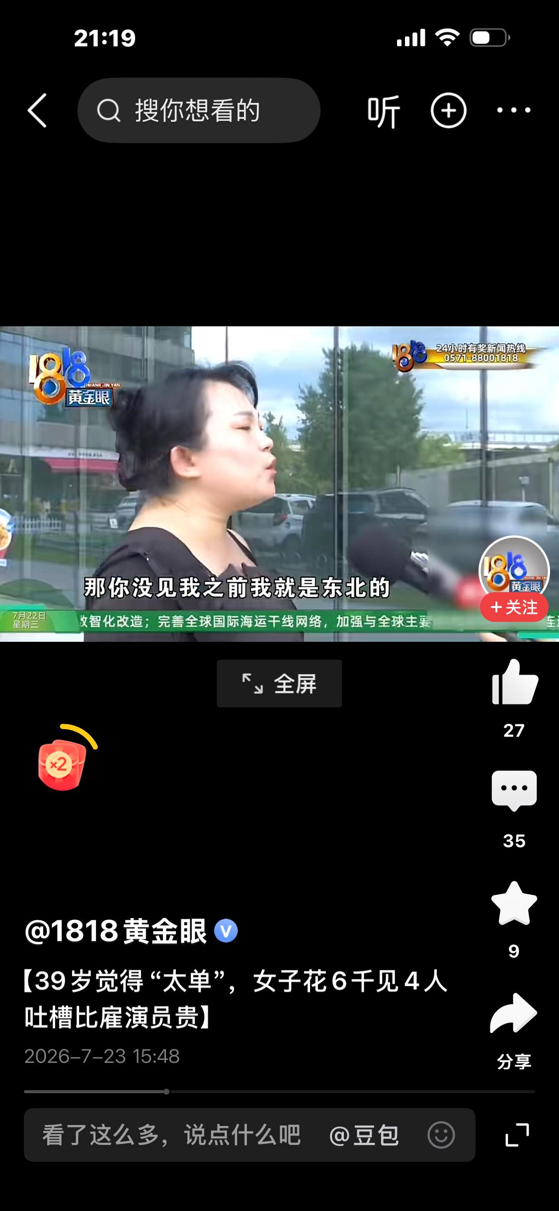 39岁女子花6388元相亲，仅见4人直呼不值：收费比雇演员还贵杭州39岁的刘