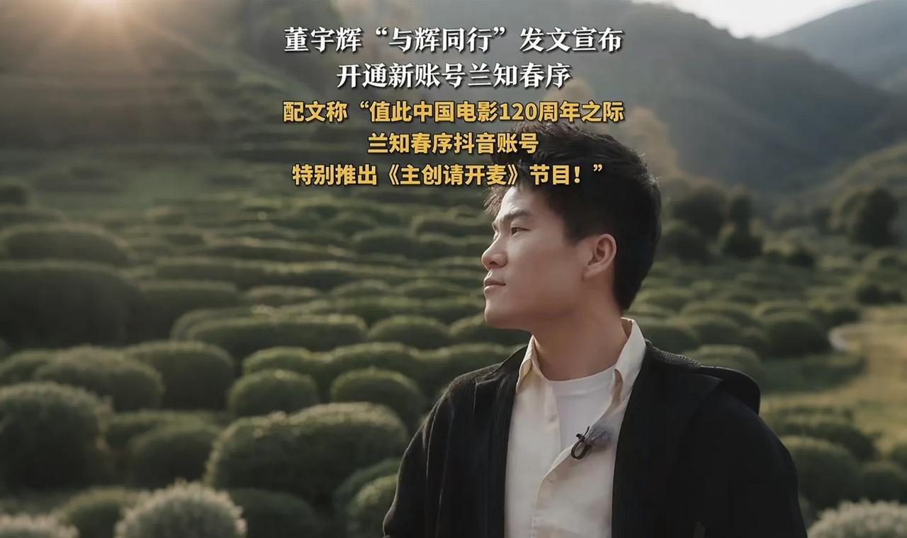 董宇辉都怕你们了《兰知春序》才刚起号，开通橱窗来测试，都没几分钟，怎么就被你们