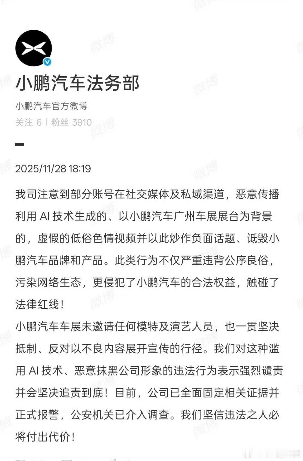 小鹏报警“小黑”是真多啊！恶意抹黑就要付出代价。小鹏法务部对于恶意抹黑公司形象