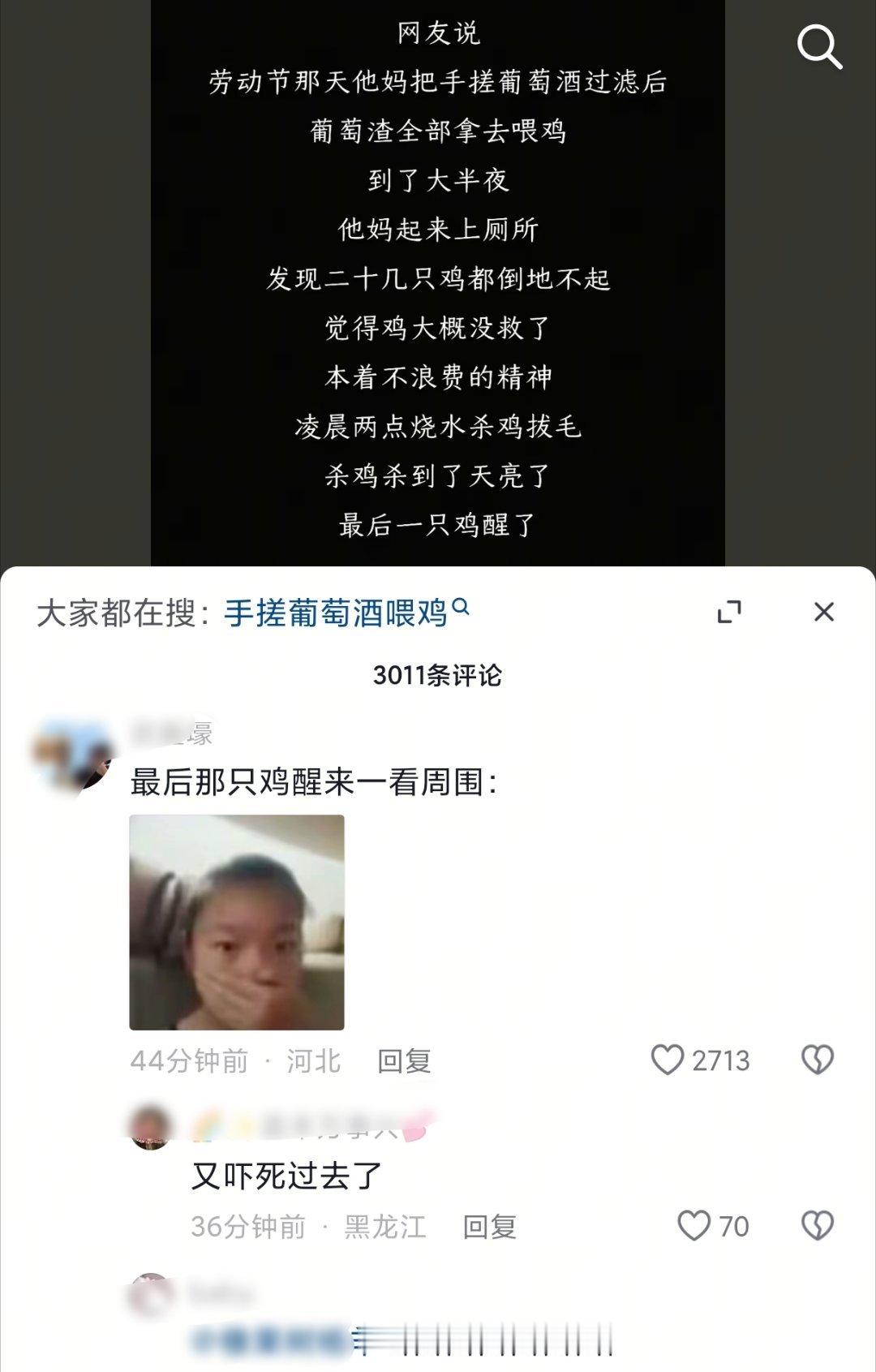 被其他鸡托梦托醒的吧
