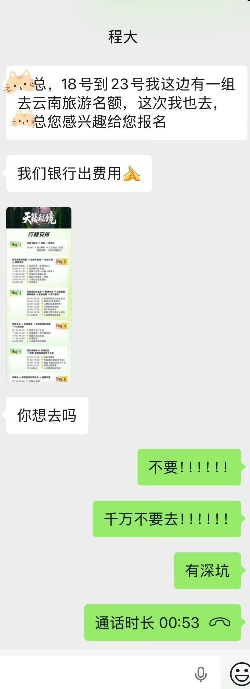 有人上过当吗？究竟埋的啥深坑？