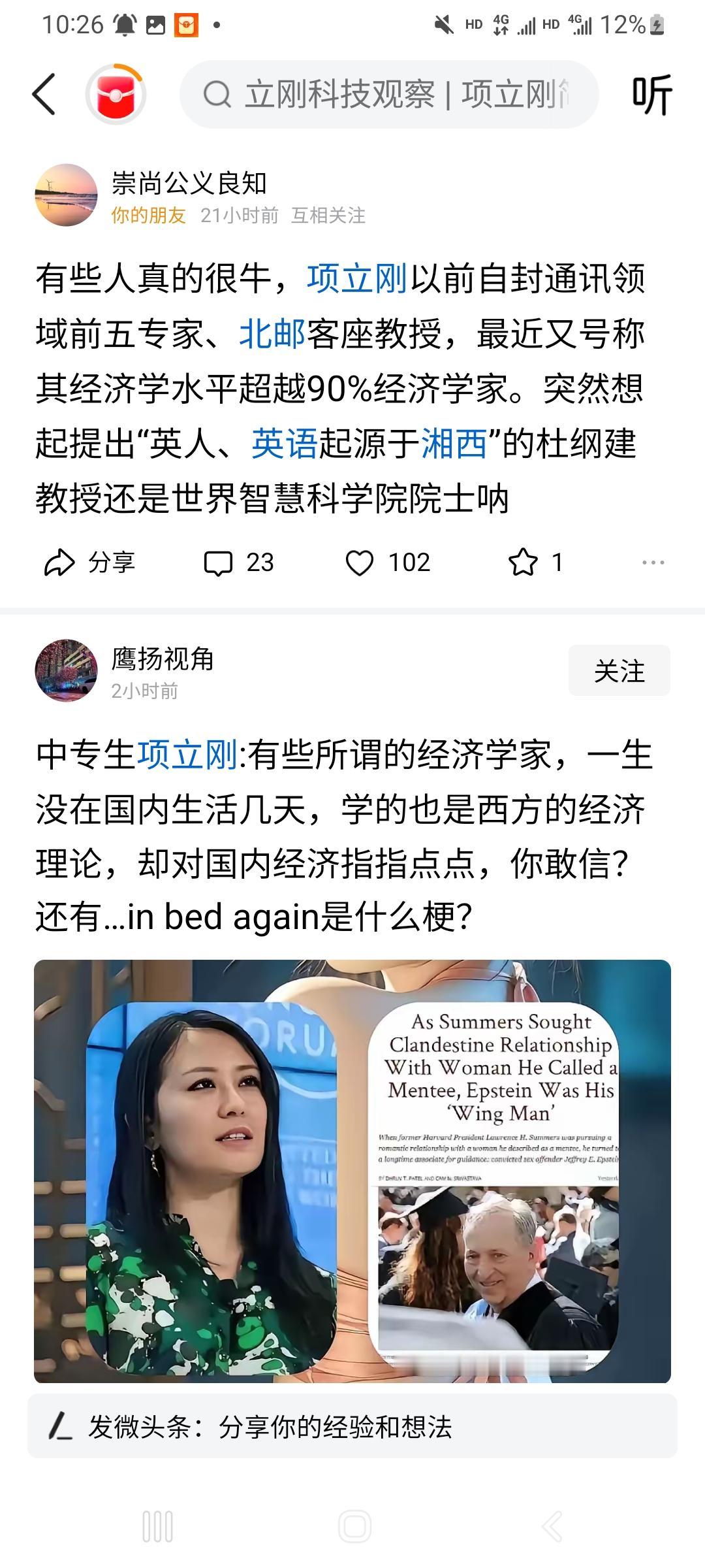 项立刚不相信西方经济学家。，，。我也不相信中专的通信专家，还是排名前五，，还是