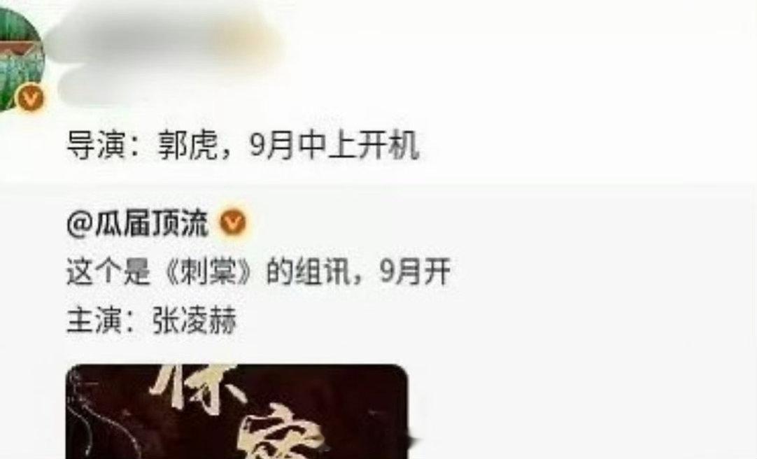 曝刺棠确定张凌赫卢昱晓导演变郭虎了，还有星女郎雪野？？？？周星驰让星女郎第一部剧