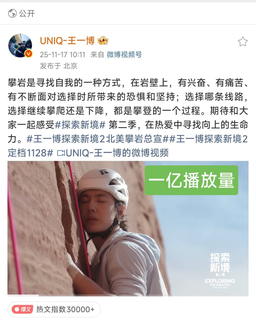 恭喜王一博《探索新境2》，不到8.5小时视频播放量破1亿！，博帝回归，来整顿市场