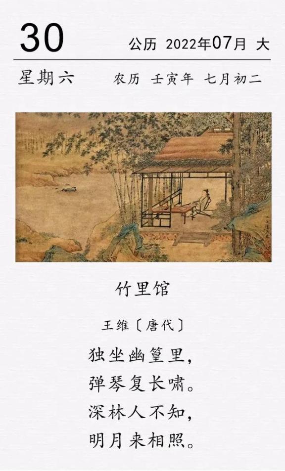 这是唐代诗人王维的一首山水诗。在唐代那片竹林深处，一位诗人独坐其中，琴声与啸